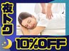 【土日19時以降】混雑を避けてゆったり穴場時間に♪整体40分 6600円→5940円