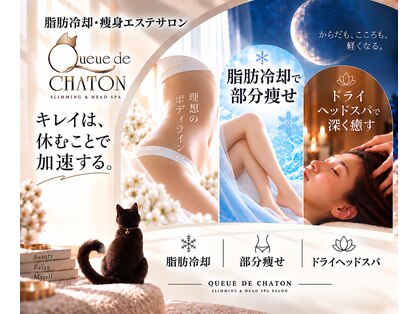 クードシャトン(Queue de CHATON)の写真