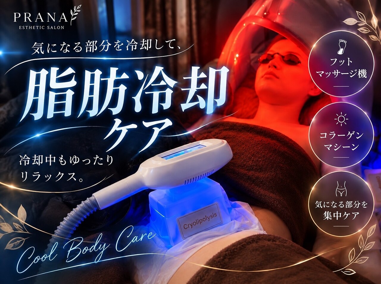 プラーナ(PRANA)｜ホットペッパービューティー