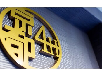 京都フォーエイチ(京都4H)/非日常をご満喫ください