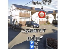 スピカ(Spica)の雰囲気（建物の外観です。お間違えのないよう、ご来店下さい。）