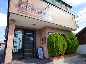 野畑鍼灸マッサージ舎/レンガ調の外観が目印です！