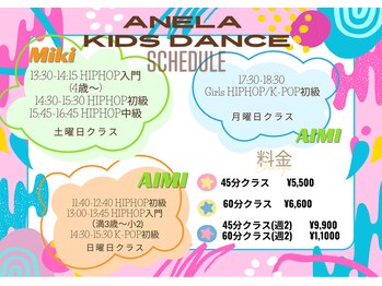アネラフィット(ANELA Fit)/★KIDS　SCHOOL★