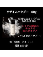 ポアレスラボ ジェンダーレスサロン 横浜/トリプル酵素洗浄パウダー