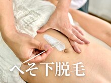 メンズオージー 岡山中区(men's O.G)/メンズ脱毛｜へそ下脱毛