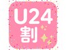 【学割U24 16時まで入店限定】ウエストシェイプ＆美尻40分［U24割/U24限定］