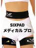 【5回分回数券】SIXPAD業務用EMS筋トレ 30分×5回(有効期限2ヶ月)