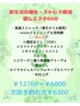 5月のエステDay　【新生活の疲れ・ストレス解消癒しエステ60分】￥6800