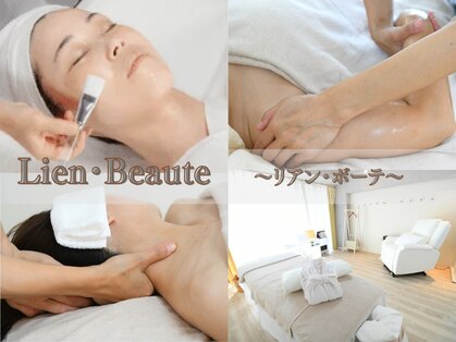 リアンボーテ(Lien Beaute)の写真