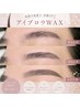 【メンズはこちら】美眉スタイリング(簡単眉カット付)¥6,980→¥5,500!