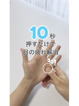 経絡鍼灸院 野村/『目の疲れ』を感じる人はここ!