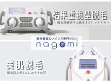 ナゴミ 金沢店(nagomi)の雰囲気（当店は2種類の国産脱毛機があります！髭/VIO脱毛も自信あり！）
