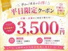 【平日9時～11時限定】家事の疲れに★骨格調整＋全身マッサージ60分 ￥3500