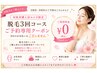 【脱毛無料相談 ￥0】初めての方・どのクーポンか迷った方はこちら♪