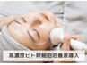 【弱った肌の徹底ケア】96%高濃度ヒト幹導入リジュトリートメント