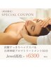 炭酸すっきりヘッドスパ&自律神経アロマトリートメント　50分　¥6300