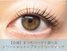 ★贅沢セット★まつげパーマ+選べるトリートメント+韓国ブラックコーティング