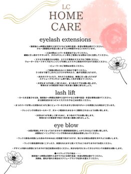 エルシー 安城店(LC)/LCおすすめアフターケア