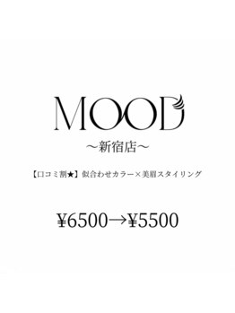 ムード 新宿店(MOOD)/限定!お得に眉毛カラー