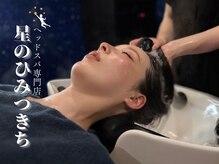 星のひみつきち