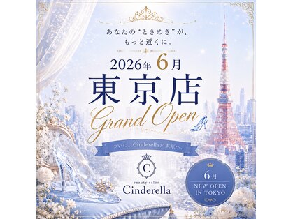 ビューティーサロン シンデレラ 心斎橋本店(Cinderella)の写真