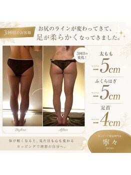 寧々/3回目ビフォアアフター