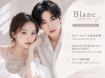 アイラッシュサロン ブラン モレラ岐阜店(Eyelash Salon Blanc)の写真
