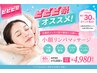 【ビビビ祭におすすめ】大人気背中からの強力小顔リンパ60分4980円