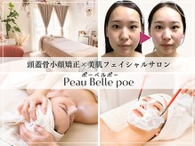 ポーベルポー(Peau Belle poe)