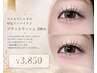 マスカラいらずの時短アイメイク♪フラットラッシュ100本 他店付け足し不可