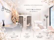 ビレイナ(BIREINA)