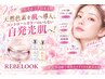 色素を入れてノーファンデ【REBELOOKリベルック】白玉ドーム付