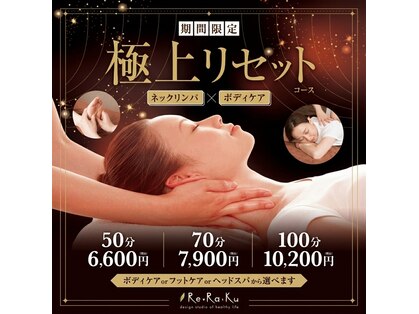 リラク 三田キッピーモール店(Re.Ra.Ku)の写真