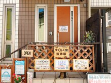 すぐらく堂整体院/大久保駅から徒歩１分