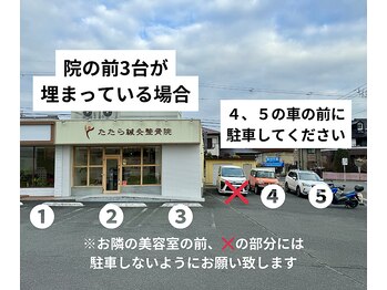 たたら鍼灸整骨院/駐車場