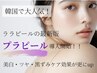 【プラピール】+リジュランイオン導入付◎ララピール最新版/肌育ピーリング!!