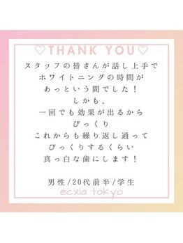エクシアホワイトニング 西宮北口店/ホワイトニングの口コミをご紹介
