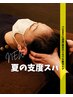 【2週間限定】選べる!夏の美容ヘッドスパ(施術50分)5480円 美容ドリンク3本付