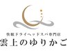 通常料金◎ ショート＋眼精50分　　[ドライヘッドスパ/ヘッドマッサージ