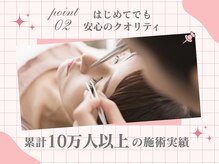 アイ エルサ ラッシュ バイ ニコット 栄店(Eye ELSA lash by nicott)/Eye ELSA lashが選ばれる理由２