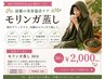 【モリンガ蒸し30分】発汗温活でデトックス♪