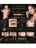 人気No.6 【眉も。肌も。別人級。】アイブロウリフト＋フェイスワックス全顔