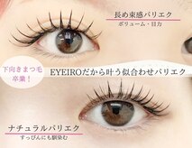 アイイロ 恵比寿(EYEIRO)