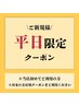 【平日限定】フルオーダーまつ毛パーマ ￥3,980