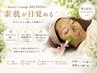 【本気の肌改善/剥離無し】ハーブピーリング×毛穴洗浄￥16,500→￥11,000
