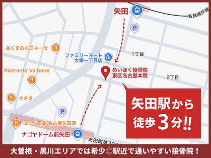 めいほく接骨院 名古屋本院の写真