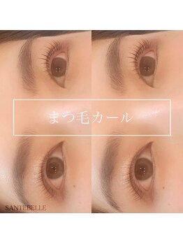 サンテベル(SANTE BELLE)/まつ毛カール☆