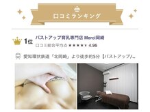 美人バスト 岡崎店の雰囲気（【岡崎バストアップ口コミNo.1★獲得】口コミ高評価5.00の実績！）