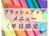 ブラッシュアップmenu/16タイプパーソナルカラー診断＋リップコスメお試/60分