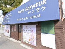 センスクの雰囲気(目印は大きな看板♪)